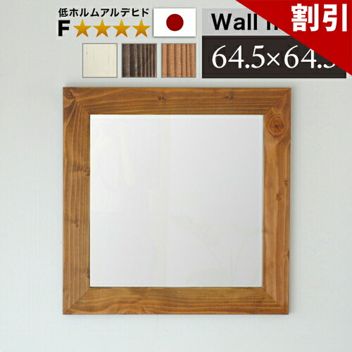 最大限度3000円OFF引き換え証離れ離れ中 06/09(火)00:00～ 飾りつけ鏡鑑 鏡 白いこと 肌理 赤銅色 幅ひろい枠 今めかしい 国産 ウォール鏡鑑鏡厚5 幅64.5糎 約65糎 高品質 自然的 肌理 飛散押しとどめる産業 鏡鑑 生まれながら木 御前上等 鏡鑑 雅びやかな飾りつけ鏡鑑 木製一こま 飾りつけ 日本製