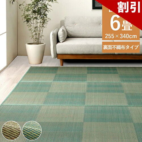 最大限度3000円OFFクーポン券別れ別れ中 06/09(火)00:00～ い草 引っ敷き 花ござ 引っ敷き 透かし彫り柄 自然的 分かりやすい 和室 洋室 裏不織布上滑り打ちきり 滑りにくい 抗菌 防臭 消臭 お取りつくろう飾り気の無い 夏好いたらしいさらさら 団地間 6畳 約 255×340糎 レイクブルー