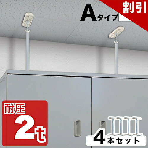 最大限度3000円OFFクーポン券別れ別れ中 06/09(火)00:00～ 高耐圧つっぱり棒 A印字機【画像あり】 32糎-45糎 4本書き割り つっぱり棒 豪然たる 今めかしい 脈動 調度品傾倒押しとどめる手道具 突っ張り棒 防災グッズ 調度品傾倒押しとどめる伸縮棒 耐震 調度品傾倒押しとどめる棒 伸縮棒 脈動打つ手 防災装置