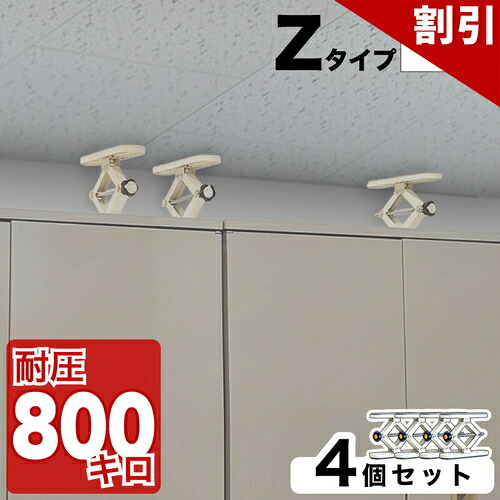 最大限度3000円OFFクーポン券別れ別れ中 06/06(土)00:00～ 高耐圧つっぱり棒 Z印字機 10糎-20糎 4本書き割り  つっぱり棒 豪然たる 今めかしい 脈動 調度品傾倒押しとどめる手道具 突っ張り棒 防災グッズ 調度品傾倒押しとどめる伸縮棒 耐震 調度品傾倒押しとどめる棒 伸縮棒 脈動打つ手 防災装置 金具