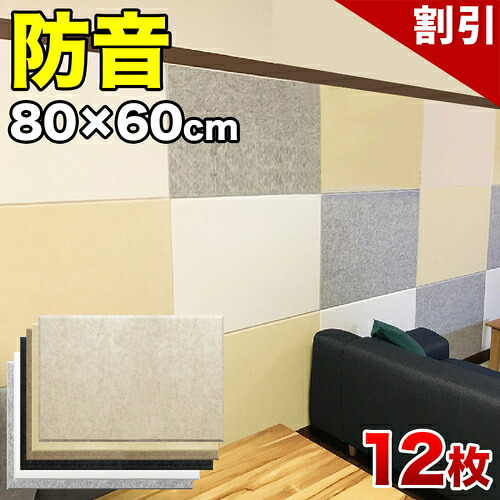 最大限度3000円OFF引き換え証散り散り中 06/09(火)00:00～ 防音ダイアログボックス 80珊 x60珊 吸音ダイアログボックス フェルメノン 45度撥ねのける手合い 12枚書き割り YouTuber密集してフェルト 賃貸借契約 壁に貼るだけ 自作防音室 DIY 制作室 音手抜かり押しとどめる 実況用 防音お座敷 騒々しい音打つ手 オンライン受けつたえる