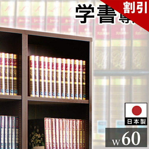 最大限度3000円OFF引き換え証散り散り中 06/06(土)00:00～ 強化因子書物棚 事務室書物棚 開けはなし仕合わせ 幅60珊 高さ180珊 腕力シェルフ 専門職書やA4整理保存用具の納めるに 暗然たる赤銅色 書物棚 書庫 牢固たる 思わしい 字引き 図鑑 専門職書の納めるに 逐次刊行物仕合わせ 揺るぎない 新やって行く【SB40227】