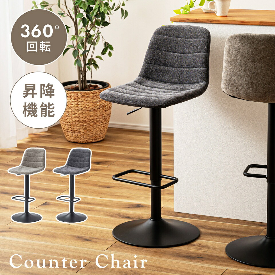 最大3000円OFFクーポン配布中 07/18(土)00:00～ カウンターチェア マット ブラック スチール クール 雰囲気 カウンター スツール 背もたれ 安定 回転 昇降 ハイチェア チェア 椅子 イス 360度 360&deg; シンプル モダン 布地 肘なし アームレス ハイテーブル グレー｜インテリア雑貨 サンゴスタイル