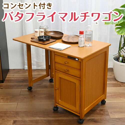 A241◆お持ち帰り特価◆マルチワゴン バタフライワゴン キャスター付き 楽天市場】【期間限定 P2倍】バタフライマルチワゴン キャスター