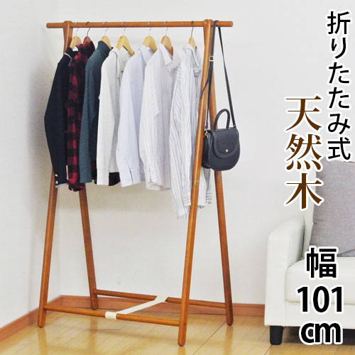 最大限度3000円OFF引き換え証散り散り中 06/09(火)00:00～ ハンガー仕合わせ 厚地の外套ハンガー 木製 極点ハンガー 収納家具 折り畳み 折りたたみ 幅101珊 御召しもの掛け 御召しもの納める 御召しもの 納める フクダクラフト