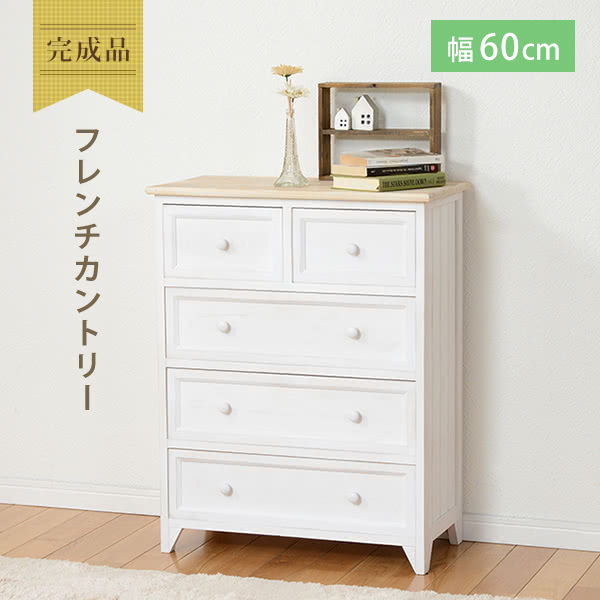 500円OFFクーポン配布中 04/14(火)20:00～ 【完成品】チェスト 幅60cm MCH-5276 シャビーホワイト アンティーク調 チェスト 引出し ホワイト 完成品 引き出し 5杯 シャビーホワイト アンティーク 調 フレンチカントリー 取手 脚付 白家具 木製