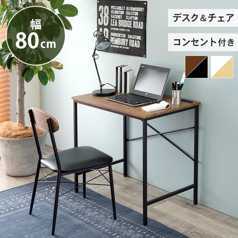 7936円 大好評です デスクチェアセット 幅80 おしゃれ 1人暮らし コンセント 学習机 チェア 椅子 ブラウン 在宅ワーク ワンルーム 作業机 北欧モダン カフェ風インテリア 家具 パソコンデスク 書斎デスク 書斎机 デスク 机