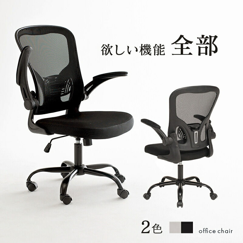 【6ヶ月保証付】オフィスチェア チェア 高性能 オフィスチェア 椅子 イス おしゃれ 肘にはクッション付 跳ね上げ式 ロッキング キャスター付 360度 回転 昇降式 スチール