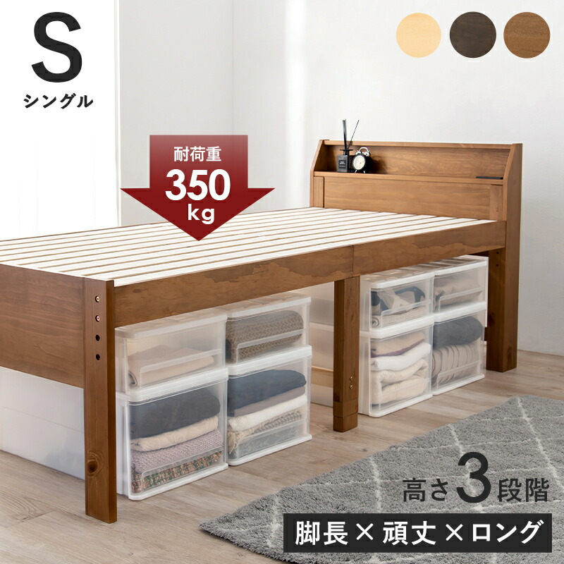 500円OFFクーポン配布中 04/14(火)20:00～ シングルミドルベッド ロング 頑丈 丈夫 天然木 すのこベッド シンプル ナチュラル オシャレ 高さ調節が可能 大容量 2口コンセント付き 天然木