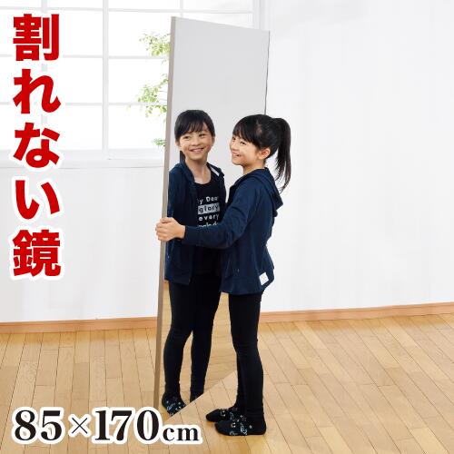 最大限度3000円OFF引き換え証散り散り中 06/09(火)00:00～ 割れない鏡 85×170珊【映像あり】 リフェクスミラー refex 鏡鑑 日本製 鏡 飾りつけ 体制 今めかしい 姿見 鏡鑑 国産 写真フィルム 軽さ 薄べったい たわい無い 薄型 安全性のある ロング 広広とした 大型 吊り式
