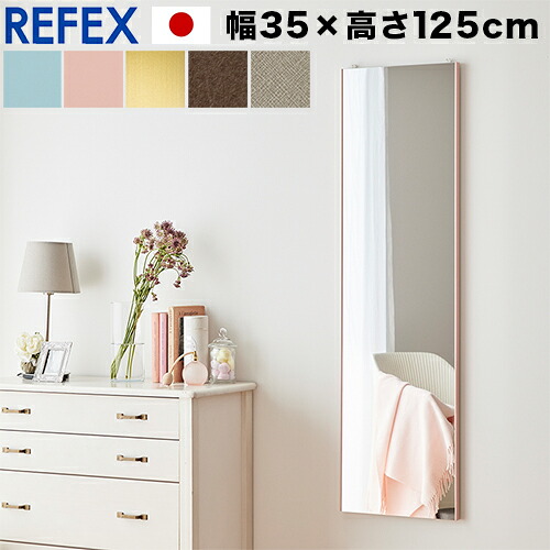 最大3000円OFFクーポン配布中 07/18(土)00:00～ 壁掛けミラー 35&times;125cm【動画あり】 割れない鏡 壁掛け 軽い 青 ピンク 茶 グレー 金 シンプル 高品質ミラー 鏡 リフェクスミラー refex ミラー スリム 子供部屋 玄関 リビング 日本製｜インテリア雑貨 サンゴスタイル