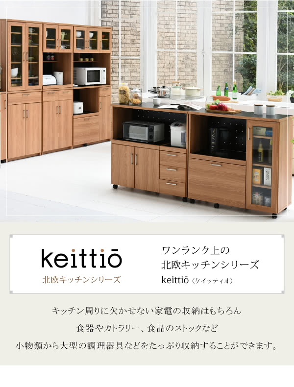 注目の輝く高品質 幅90 食器収納付き Keittio 北欧キッチンシリーズ パソコンデスク レンジカウンター レンジカウンター 木目 食器収納付き おしゃれ サンゴスタイル 間仕切り収納fap 1022 インテリア雑貨 お 見た目以上にたくさん入る収納抜群のコンパクト 注目の輝く高品質 幅90 食器収納付き Keittio 北欧キッチンシリーズ パソコンデスク レンジカウンター レンジカウンター 木目 食器収納付き おしゃれ サンゴスタイル 間仕切り収納fap 1022 インテリア雑貨 お 見た目以上にたくさん入る収納抜群のコンパクト