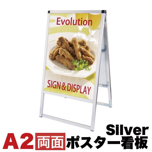 メッセージスタンド看板 A2サイズ 両面 アクリルカバータイプ シルバー コロナ対策 送料無料