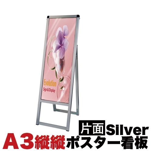 500円OFFクーポン配布中 04/14(火)20:00～ メッセージスタンド看板 A3縦縦 片面 アクリルカバータイプ シルバー コロナ対策 送料無料