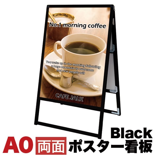 メッセージスタンド看板 A0サイズ 両面 アクリルカバータイプ ブラック コロナ対策 送料無料 40,612円