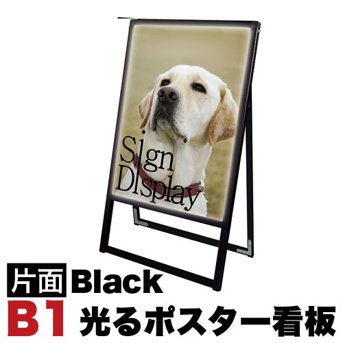最大3000円OFFクーポン配布中 07/18(土)00:00～ スタンド看板LED B1サイズ 片面 通常タイプ ブラック コロナ対策 送料無料｜インテリア雑貨 サンゴスタイル