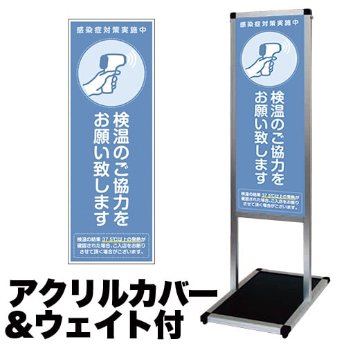 500円OFFクーポン配布中 04/19(日)00:00～ 看板 【アクリルカバー＆ウエイト付き】 メッセージボード 標語ボードタイプ A3縦縦 標語40 コロナ対策 送料無料