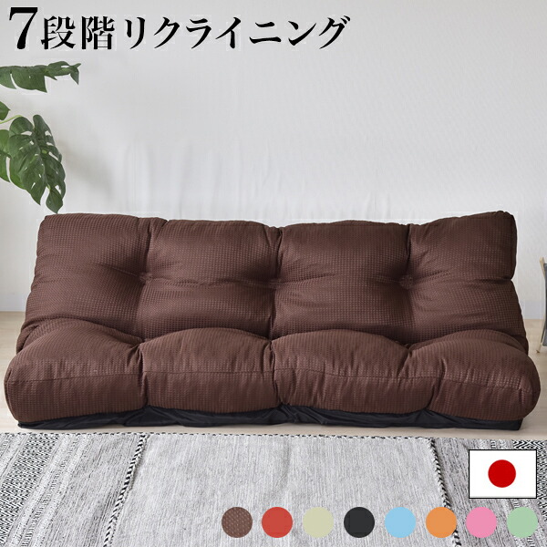 500円OFFクーポン配布中 04/14(火)20:00～ 2人掛けソファ 2P 日本製 2.5Pソファ 160幅 シンプル ソファ ワッフル風生地 撥水 リビング 背もたれ7段階リクライニング 黒 ブルー 青 グリーン オレンジ ピンク ブラウン 赤 ローソファ フロアソファ
