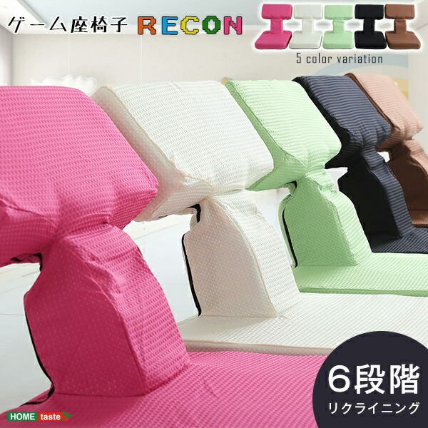 500円OFFクーポン配布中 04/14(火)20:00～ ゲームファン必見 待望の本格ゲーム座椅子(布地) 6段階のリクライニング Recon-レコン- 座椅子 ゲーム座椅子 ゲーム座椅子 チェア 座椅子 ゲーム座椅子 リクライニング座椅子 ゲーム座椅子