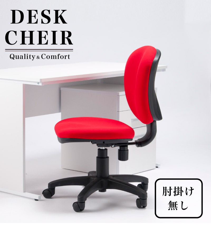 最適な材料 楽天市場 デスクチェア 肘掛け無し グレイ レッド ネイビー クッション極厚 クッション厚 座り心地が良いデスクチェア パソコンデスク用 チェアー 耐久性あり ロッキング機能 ガス圧昇降 キャスター付 学習椅子 在宅勤務 椅子 おすすめ 女性 インテリア