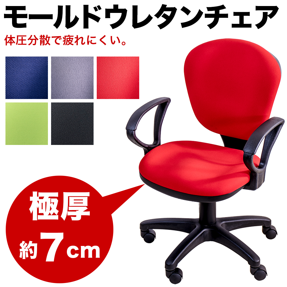 バランスチェア（赤） デスクチェア「バランスチェア」無地カバー 全5色 | 【公式