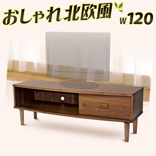 最大3000円OFFクーポン配付中 07/30(木)00:00～ テレビボード テレビ台 ノルディック 幅120cm ブラウン 木製 TV台 ローボード オーディオラック ウォールナット突板 収納 ルンバ対応 ルンバブル 37V型 32インチ 32V型/薄型/通販 新生活 テレビ台 おしゃれ｜インテリア雑貨 サンゴスタイル