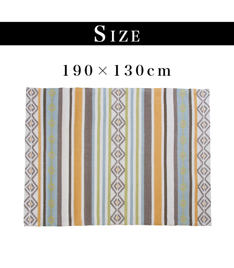 ラグマット 約190 X130cm パソコンデスク コットンラグ インド ラグ