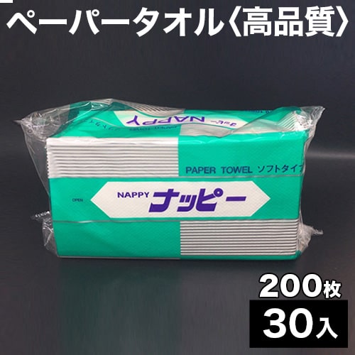 最大3000円OFFクーポン配布中 07/18(土)00:00～ ペーパータオル 高品質 大容量 200枚x30入 ナッピー ペーパータオル 220x230 22x23 1ケース（30入） 送料無料｜インテリア雑貨 サンゴスタイル