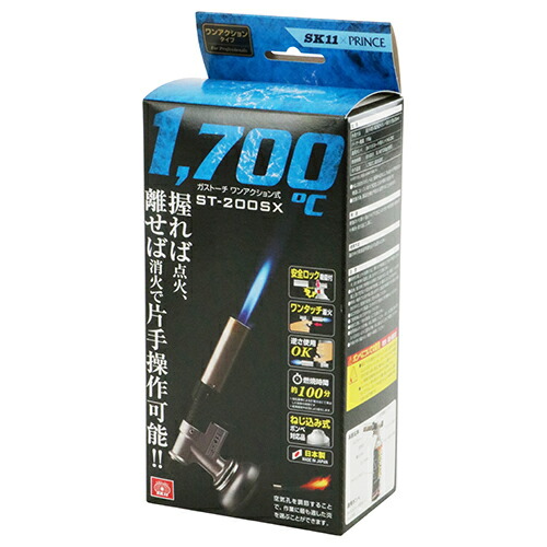 ガストーチ ワンアクション式 SK11 ST-200SX ワンアクションで着火・消火ができるので、着火・消火を頻繁にされる方に最適です。 BFJ1036391