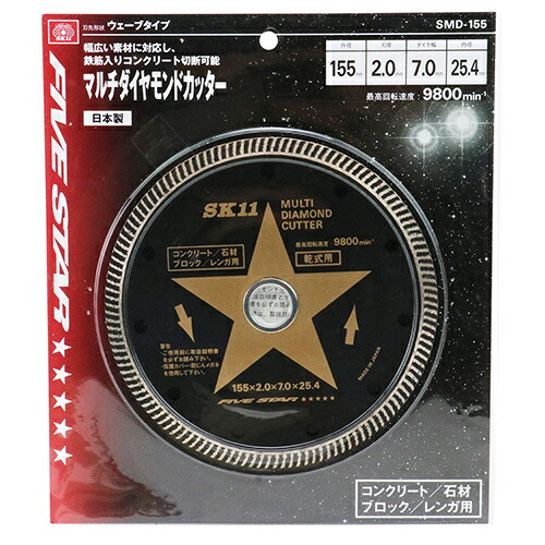 マルチダイヤモンドカッター SK11 SMD-155 広々とした原材料に相応うし、鉄筋入り口・入口混凝土切りおとす能力のあるなマルチタイプダイヤモンドカッターです。 BFJ1037239