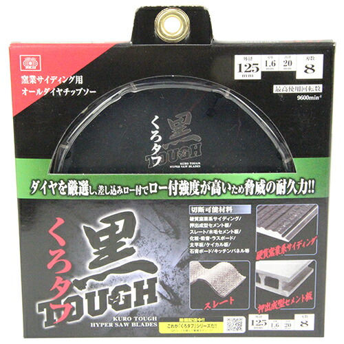 黒タフ 窯業サイディング用 SK11 125x1.6x8Pダイヤ ダイヤを厳選し、差し込みロー付でロー付強度が高いため脅威の耐久力です。窯業サイディングやスレートなどの切断作業。 BFJ1037324 8,496円