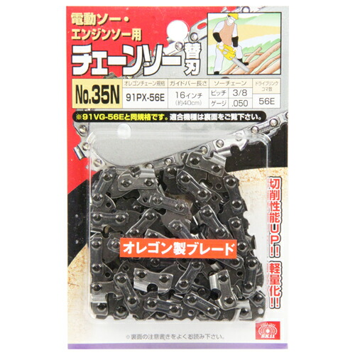 オレゴンチェンソー替#35N SK11 91PX-56E 切れ味が鋭く、キックバック軽減機能付き、軽量化チェーンです。チェーンソー用の交換用替刃。 BFJ1038620