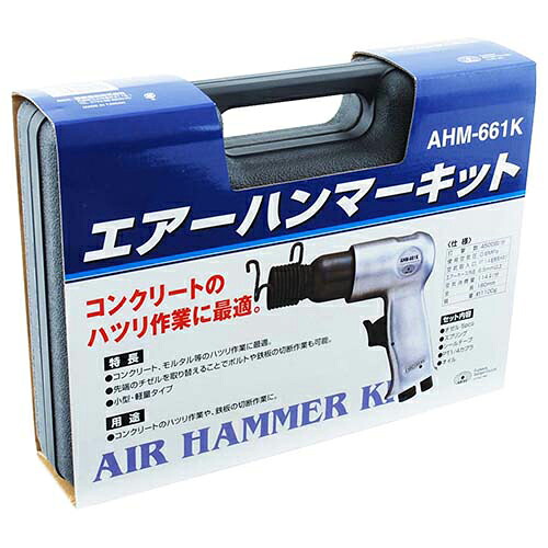 【9ヶ月引き受ける付】エアーハンマーキット SK11 AHM-661K 5類概念のチゼルを仕掛けるにしたエアーハンマーキットです。混凝土・すり鉢等のハツリ御役目、金属元素の切りおとす御役目等。 BFJ1039364