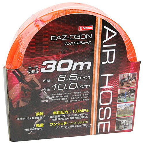 ウレタンエアホース 30m E-Value EAZ-030N 6.5 作業性や見た目も優れたエアー作業の必需品です。エアーコンプレッサー用ホース。 BFJ1039717