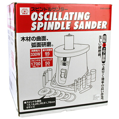 【9ヶ月引き請ける付】スピンドルサンダー 330W SK11 SWS-330SP 用木の曲面みがき上げるが楽々行えます。用木の曲面みがき上げる。 BFJ1039868