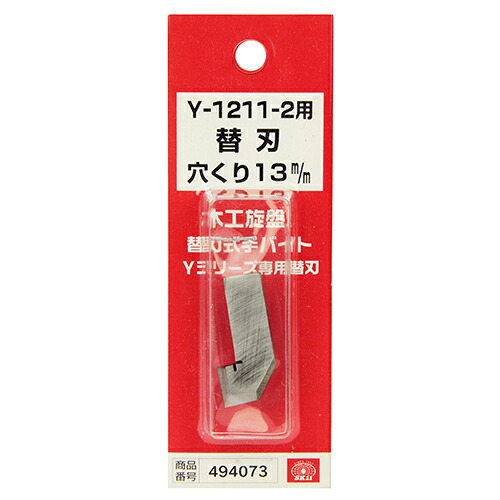 手バイト用替刃 中穴くり SK11 Y-1211-2カエハ 初級者から上級者まで使いやすい本格派手バイト用替刃です。木工旋盤での木工加工用。 BFJ1039908