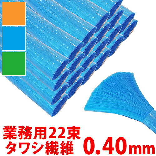 500円OFFクーポン配布中 04/19(日)00:00～ 【送料無料】 タワシ繊維 ハブ毛 業務用 0.40mm 22束入り