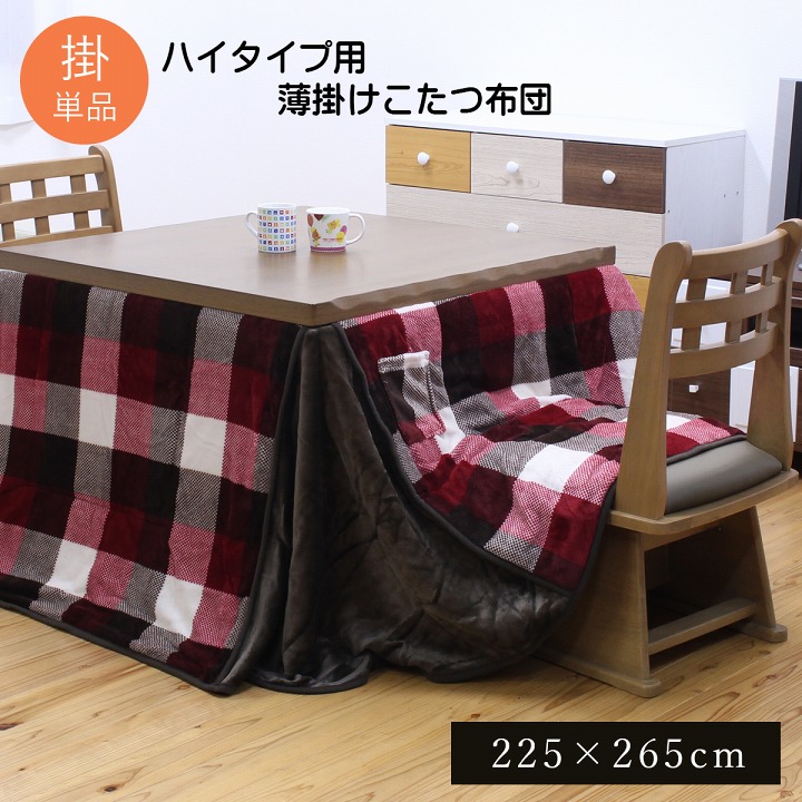 最大3000円OFFクーポン配布中 07/18(土)00:00～ こたつ布団 長方形 ダイニング用 高脚用 チェック柄 ジャーナル ハイタイプ レッド 約 225&times;265cm｜インテリア雑貨 サンゴスタイル