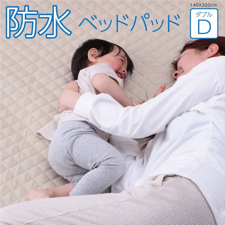 最大3000円OFFクーポン配布中 07/18(土)00:00~ 寝具 オールシーズン 快適睡眠 ベッドパッド 防水 ペット 洗える アレルプルーフ 抗菌 消臭 アレル物質吸着 洗濯機OK 四隅ゴムバンド付き ズレにくい ダブル 140×200cm|インテリア雑貨 サンゴスタイル