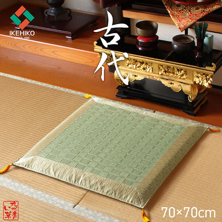 日本製 国産 純国産 掛川織 い草御前 仏前 座布団 古代 約 70×70cm