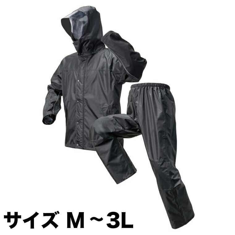 レッヂレイン ストレッチ透湿合羽 ブラック