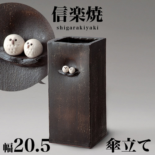 【6ヶ月保証付】傘立て 信楽焼き ペアふくろう 傘立 角型 幅20.5 高さ45.5 信楽焼 しがらき カサ立て 陶器傘立 玄関 おしゃれ お洒落 陶器 和風 モダン インテリア 和雑貨 送料込み 新生活 NHK 連続テレビ小説 スカーレット