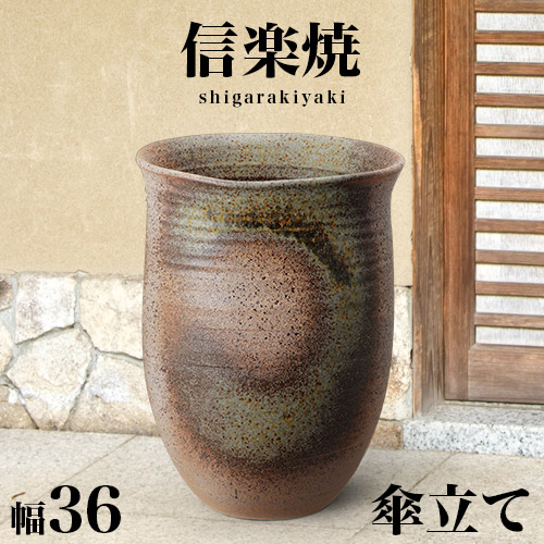 最大限度3000円OFFクーポン券別れ別れ中 06/14(日)00:00～ 傘立て 信楽焼き 古陶窯肌傘立 幅36 高さ49.5 和風 今めかしい 信楽焼 しがらき カサ立て 瀬戸もの傘立 部屋の入り口 今めかしい 着飾る 瀬戸もの 室内装飾 和雑貨 貨物輸送込み 新生きて行く NHK 年代順の連続テレビ受像機人情本 スカーレット
