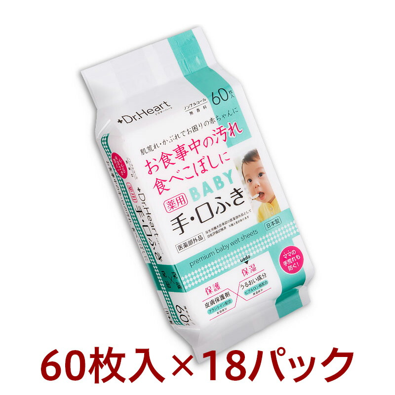 楽天市場 手口ふき 薬用 肌荒れ 手口用 赤ちゃんの手口ふき 日本製 60枚入1p 18p 1 080枚 肌荒れ対策に アラントイン配合で肌に優しい からだふきにも使える安心のノンアルコールで 赤くならない ドクターサンゴ ドクターハート Dr Heart インテリア雑貨 サンゴ