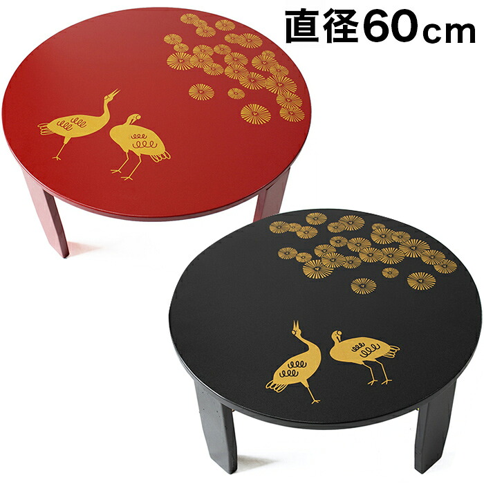 500円OFFクーポン配布中 04/04(土)20:00～ 和風カフェテーブル 幅60cm 松鶴 漆器 うるし 漆塗り 手作り 黒 赤 古風 折りたたみテーブル 高級感 上品 丸 ラウンドテーブル 円 テーブル 座卓 オシャレ 丸テーブル かわいい 工芸品 おしゃれ 日本製 14,454円