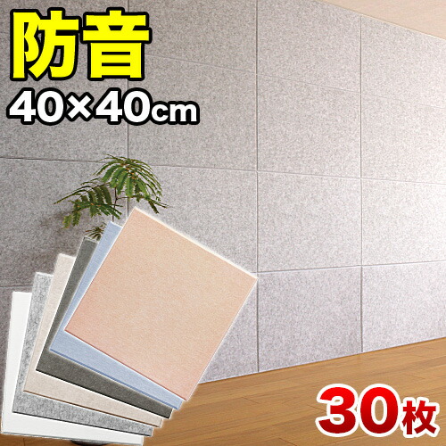 500円OFFクーポン配布中 04/04(土)20:00～ 防音パネル 40cm x40cm 吸音パネル フェルメノン 45度カットタイプ 30枚セット YouTuber高密度フェルト 賃貸 壁に貼るだけ 自作防音室 DIY スタジオ 音漏れ防止 実況用 防音ルーム 騒音対策 オンライン授業