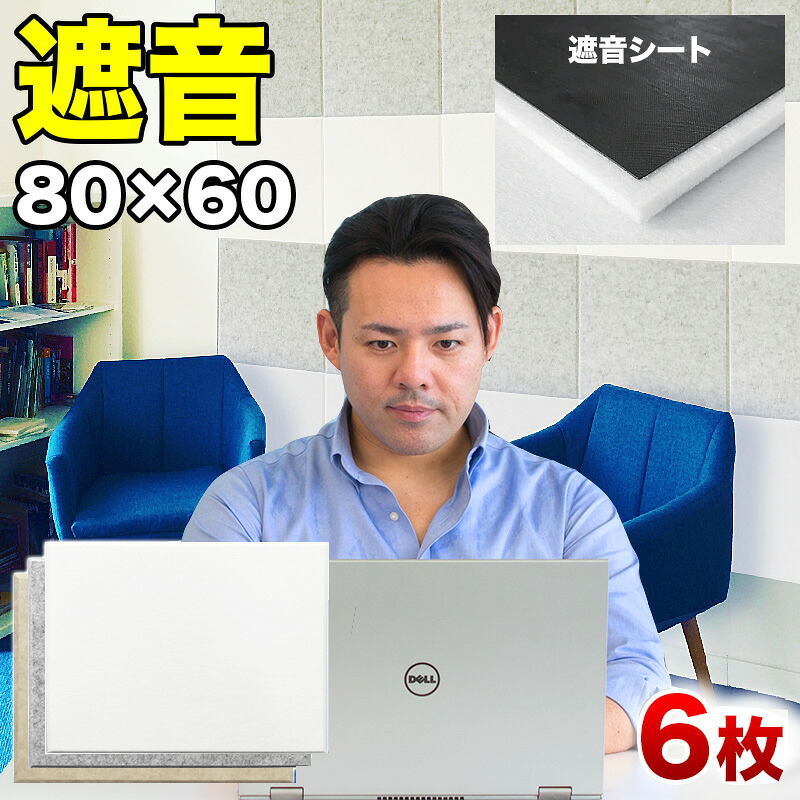 【6ヶ月保証付】防音 遮音 吸音 パネル 80cm 60cm 45度カットタイプ 6枚セット 断熱 消音 YouTuber 御用達 DIY 防音パネル 遮音パネル 吸音パネル 高密度 フェルト 賃貸 マンション 床 壁 貼るだけ 断熱材 冷房
