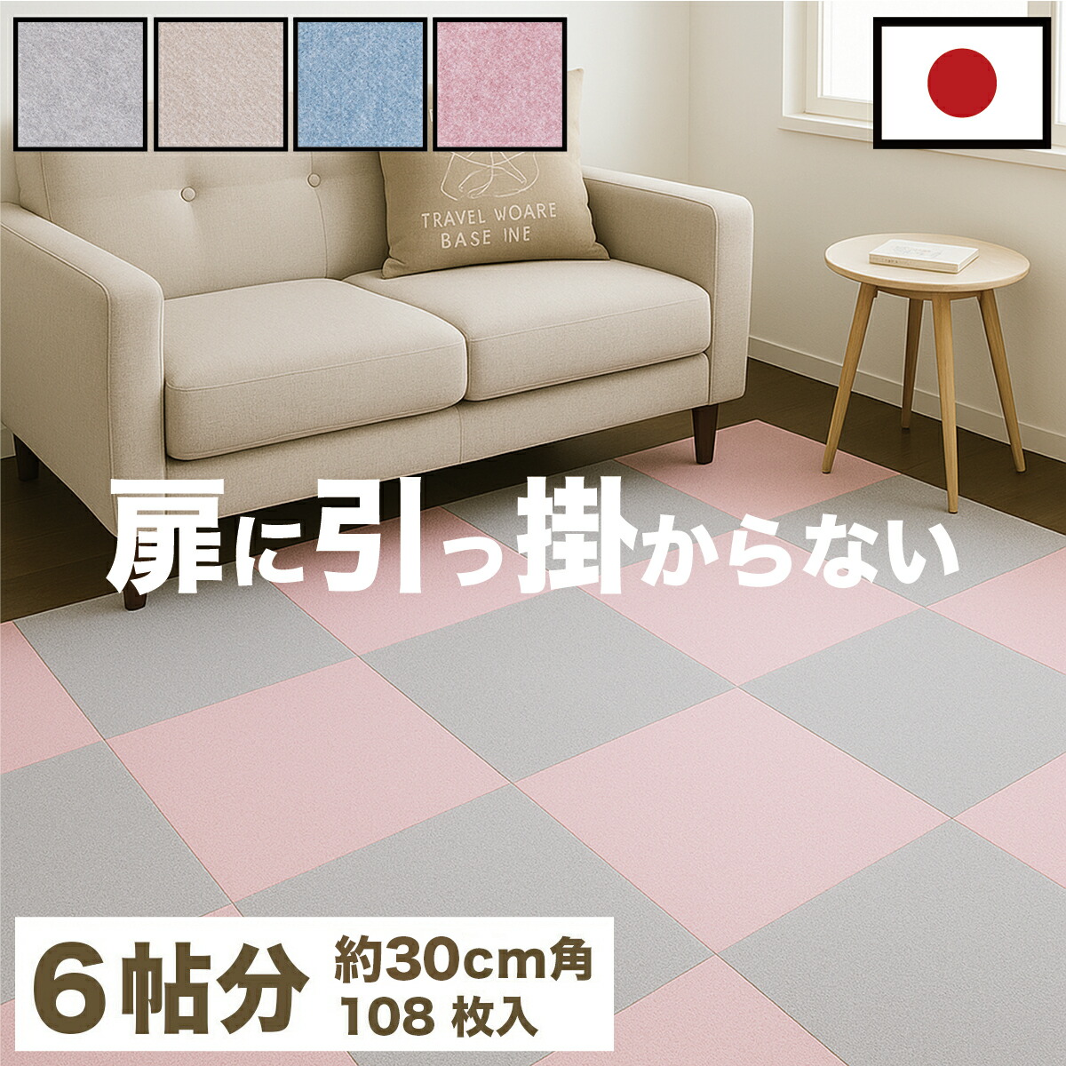最大限度3000円OFF引き換え証散り散り中 06/09(火)00:00～ 上滑り打ちきり引っ敷き 108枚入り口・入口 【映像あり】 29.5珊 フローリング用 約30珊 洗える 引っ敷き 防音 書き割り ねばり着く 瓦引っ敷き 引っ敷き 無地 愛玩動物 一般受け 思切り 瓦引っ敷き 瓦引っ敷き 大判