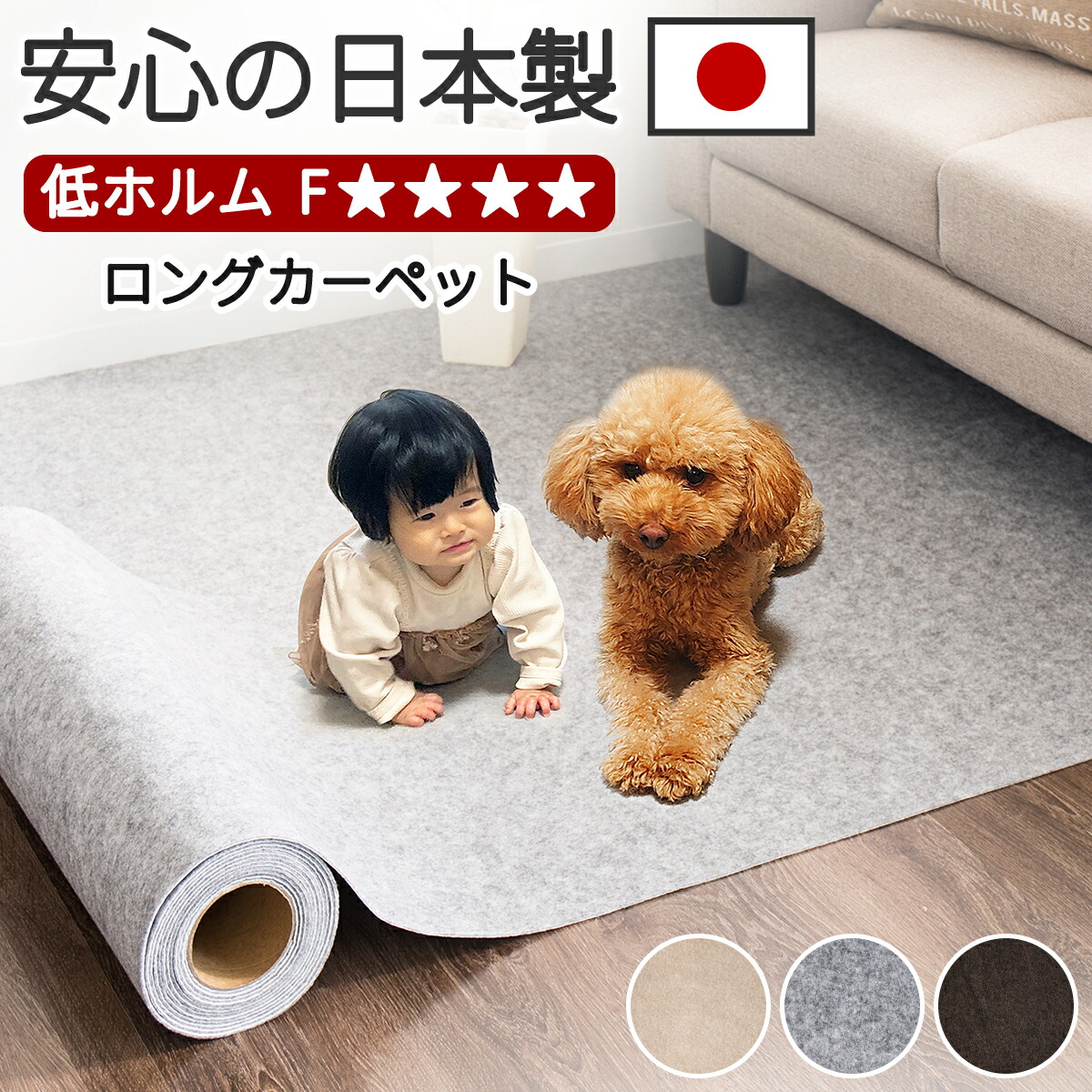 楽天市場】【期間限定ポイント2倍】【日本製】ロールカーペット