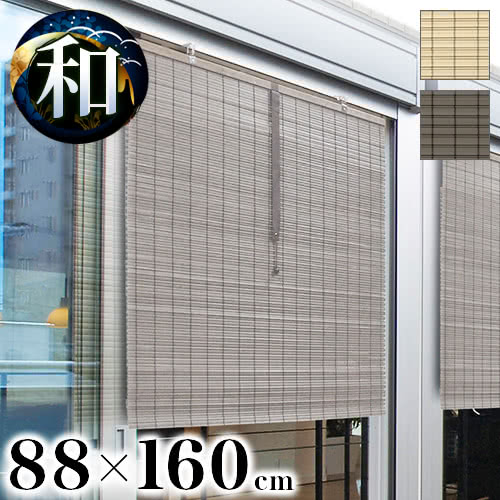 すだれ 丈夫 Pvc 幅 高さ160cm 平ひご 屋外 スクリーン 巻取り簡単 ロールスクリーン サンシェード おしゃれ 和風すだれ 竹のような シェード 目隠し 高耐久性 窓 べランダ 節電 通風 外吊り 高性能 最大91 オフ